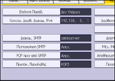 Εικόνα οθόνης πίνακα χειρισμού