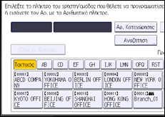 Εικόνα οθόνης πίνακα χειρισμού