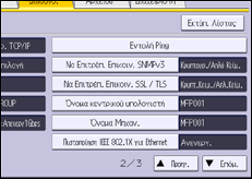 Εικόνα οθόνης πίνακα χειρισμού