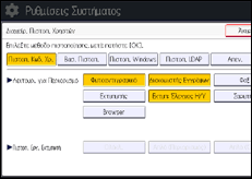 Εικόνα οθόνης πίνακα χειρισμού