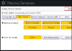 Εικόνα οθόνης πίνακα χειρισμού