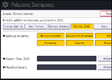 Εικόνα οθόνης πίνακα χειρισμού