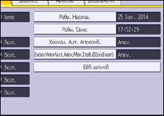 Εικόνα οθόνης πίνακα χειρισμού