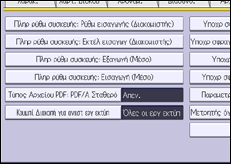 Εικόνα οθόνης πίνακα χειρισμού
