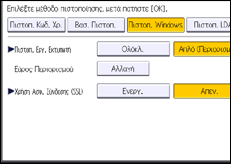 Εικόνα οθόνης πίνακα χειρισμού