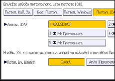 Εικόνα οθόνης πίνακα χειρισμού
