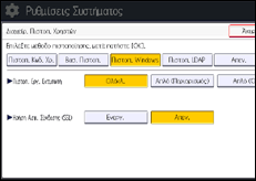 Εικόνα οθόνης πίνακα χειρισμού