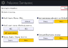 Εικόνα οθόνης πίνακα χειρισμού