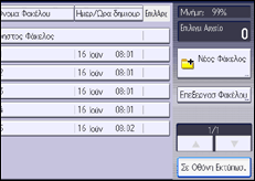 Εικόνα οθόνης πίνακα χειρισμού