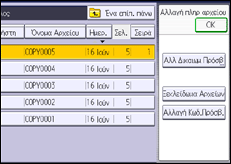 Εικόνα οθόνης πίνακα χειρισμού