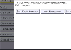 Εικόνα οθόνης πίνακα χειρισμού