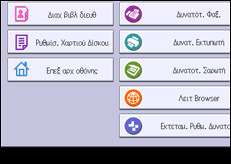 Εικόνα οθόνης πίνακα χειρισμού