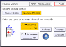 Εικόνα οθόνης πίνακα χειρισμού