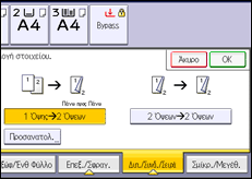Εικόνα οθόνης πίνακα χειρισμού