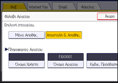 Εικόνα οθόνης πίνακα χειρισμού