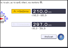 Εικόνα οθόνης πίνακα χειρισμού