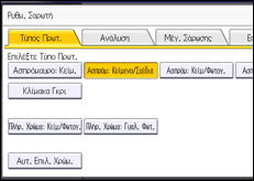 Εικόνα οθόνης πίνακα χειρισμού