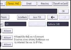 Εικόνα οθόνης πίνακα χειρισμού