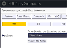 Εικόνα οθόνης πίνακα χειρισμού