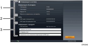 Иллюстрация экрана с пронумерованными сносками