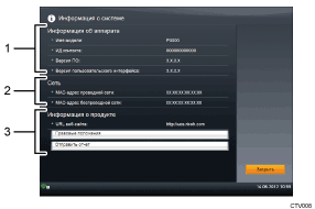 Иллюстрация экрана с пронумерованными сносками