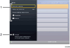 Иллюстрация экрана с пронумерованными сносками