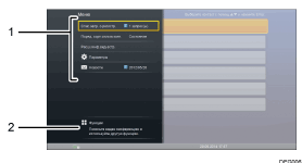 Иллюстрация экрана с пронумерованными сносками