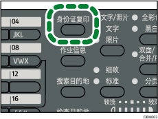 身份证复印键插图