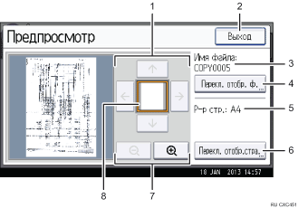 Иллюстрация экрана операционной панели с пронумерованными сносками