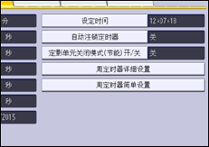 操作面板屏幕插图