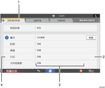 带编号的操作面板屏幕插图