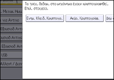 Εικόνα οθόνης πίνακα χειρισμού