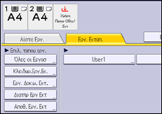 Εικόνα οθόνης πίνακα χειρισμού