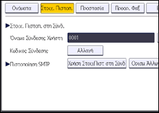 Εικόνα οθόνης πίνακα χειρισμού