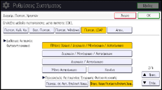 Εικόνα οθόνης πίνακα χειρισμού