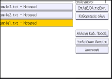 Εικόνα οθόνης πίνακα χειρισμού