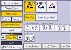 Εικόνα οθόνης πίνακα χειρισμού