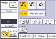 Εικόνα οθόνης πίνακα χειρισμού