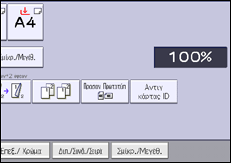 Εικόνα οθόνης πίνακα χειρισμού