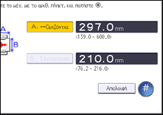 Εικόνα οθόνης πίνακα χειρισμού