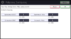Εικόνα οθόνης πίνακα χειρισμού