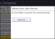 Εικόνα οθόνης πίνακα χειρισμού