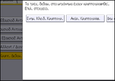 Εικόνα οθόνης πίνακα χειρισμού