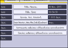 Εικόνα οθόνης πίνακα χειρισμού