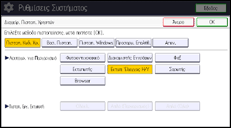 Εικόνα οθόνης πίνακα χειρισμού