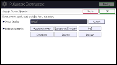 Εικόνα οθόνης πίνακα χειρισμού