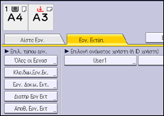 Εικόνα οθόνης πίνακα χειρισμού