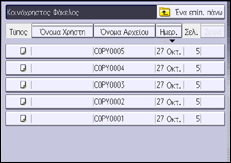 Εικόνα οθόνης πίνακα χειρισμού