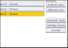 Εικόνα οθόνης πίνακα χειρισμού