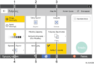 Απεικόνιση της οθόνης του πίνακα χειρισμού με αριθμημένες επεξηγήσεις